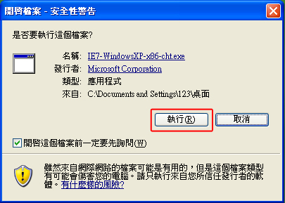 執行Internet Explorer 7安裝